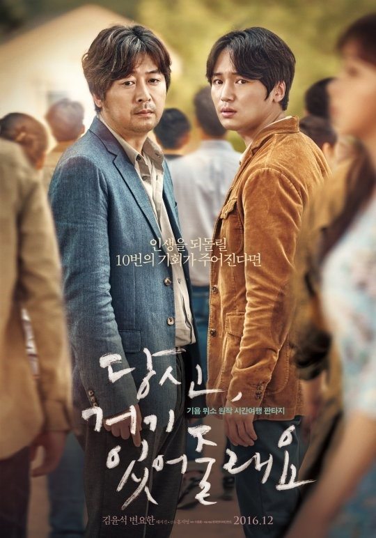 Kim Yoon-seok and Byun Yo-han headline time-slip movie Will You Be There