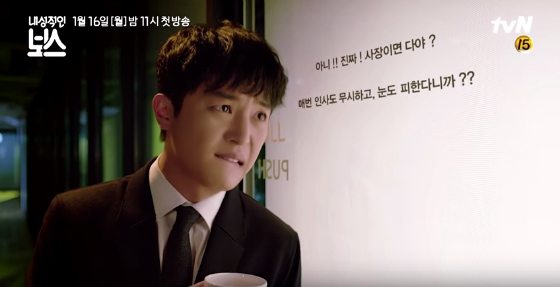 Wallflower boss meets social butterfly in tvN's Introverted Boss ...