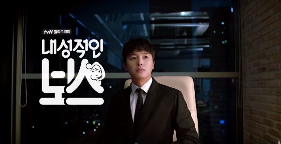 Wallflower boss meets social butterfly in tvN's Introverted Boss ...