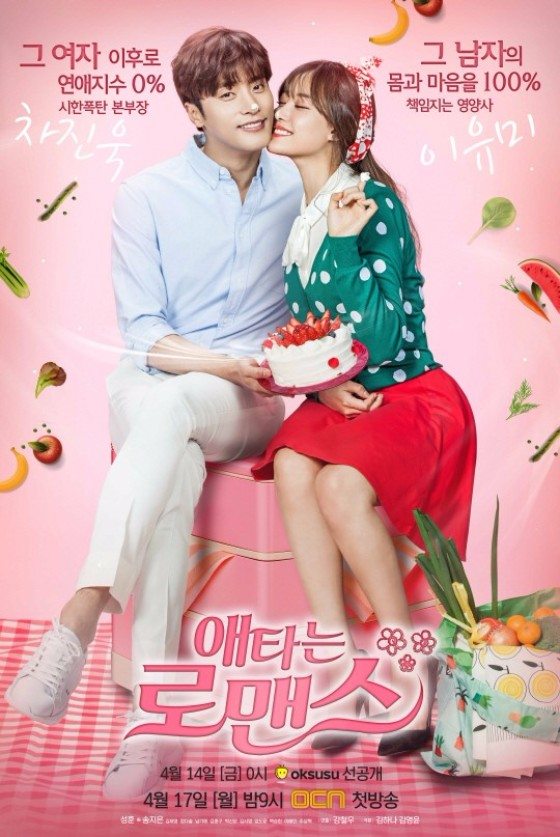 Strawberry-sweet posters and moonlit teasers for My Secret Romance