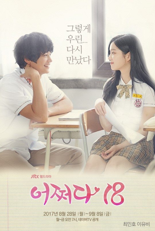 First loves and a high school do-over for JTBC web drama Somehow 18