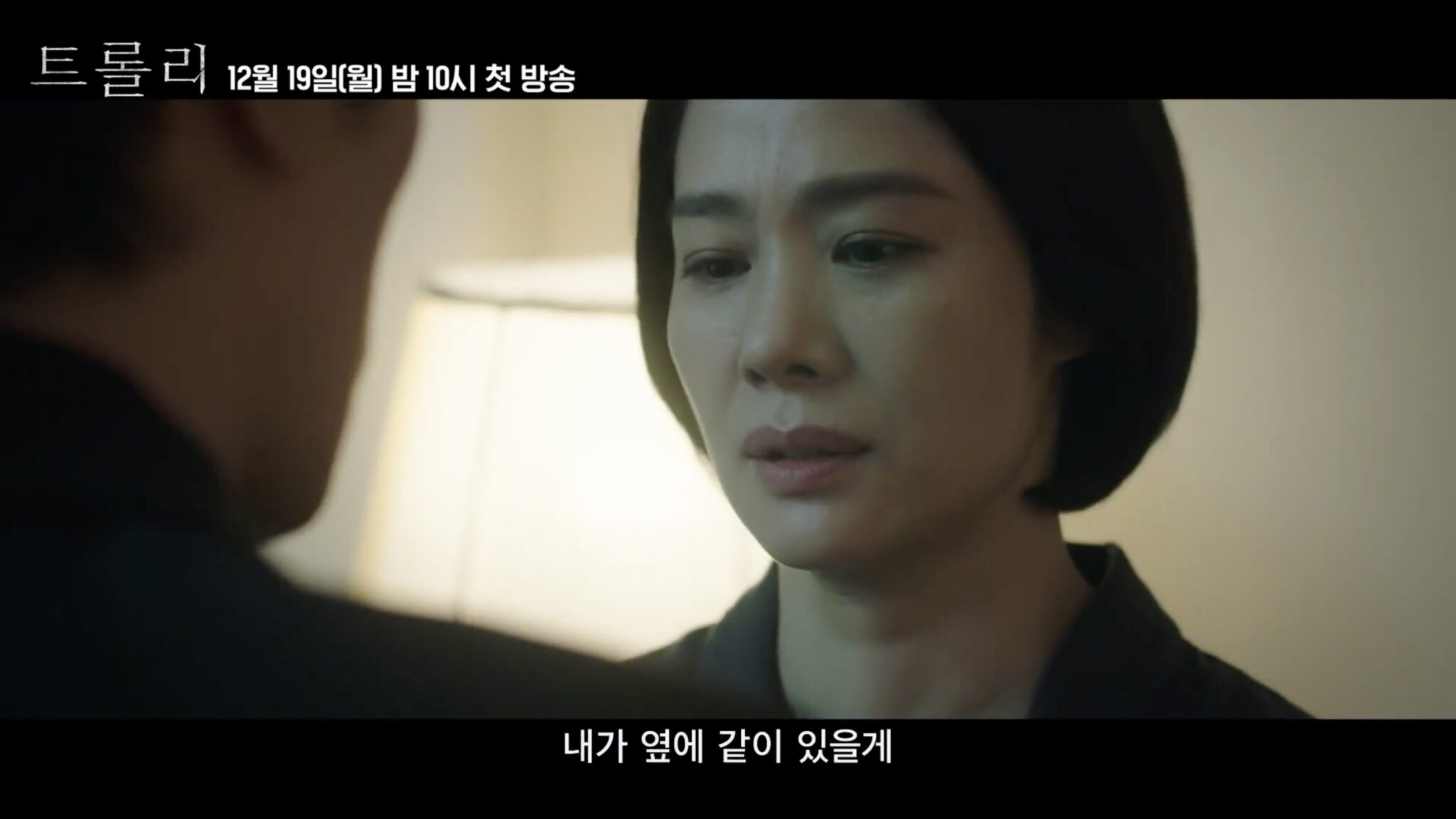 Kim Hyun-joo confronts her past in latest Trolley teaser