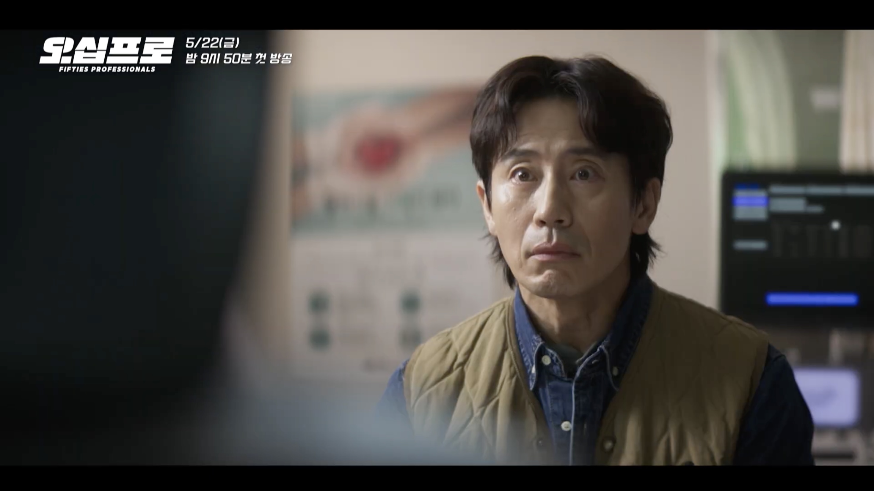 Shin Ha-kyun relives the glory days with his fellow Fifties Professionals