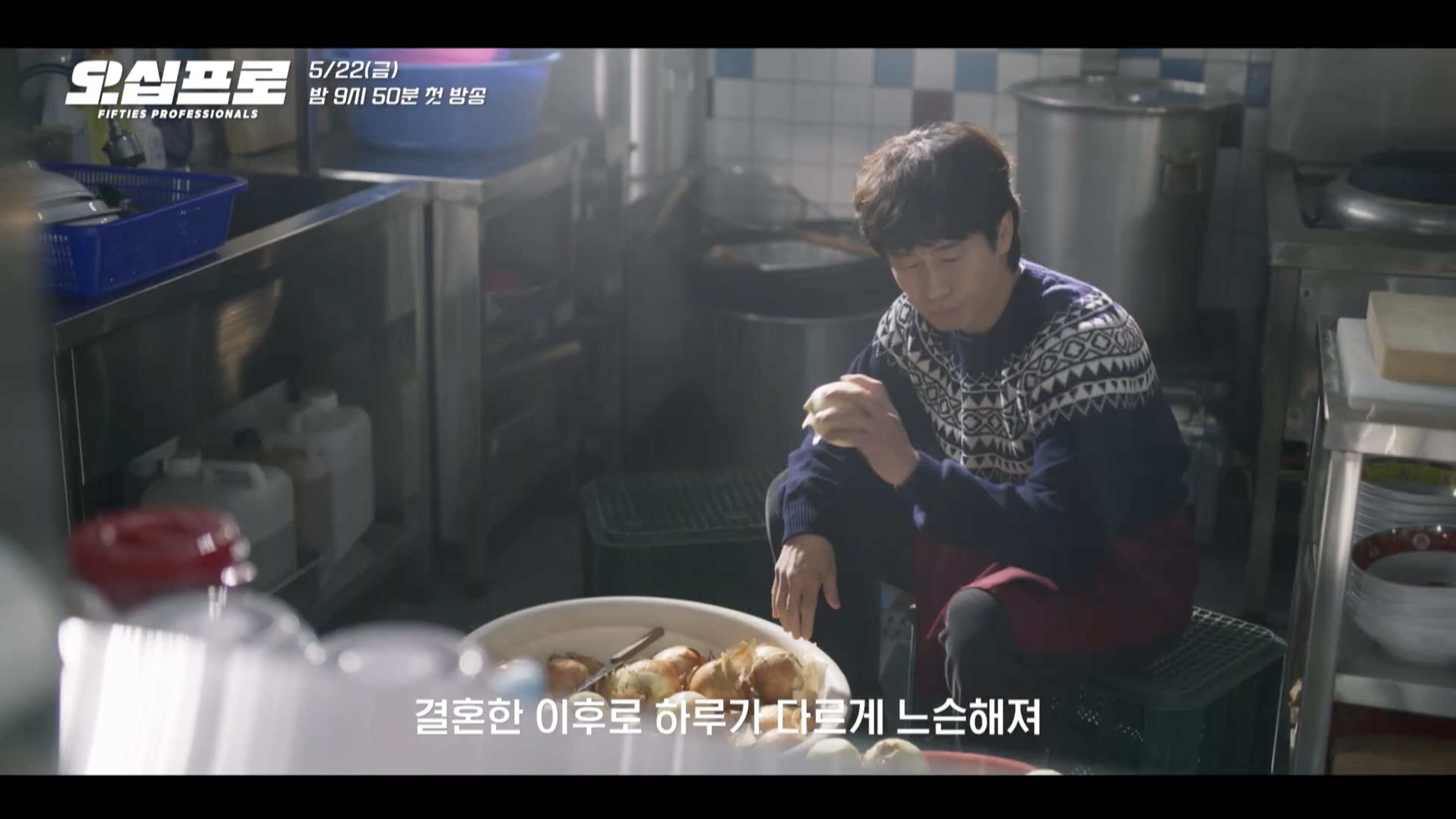 Shin Ha-kyun relives the glory days with his fellow Fifties Professionals