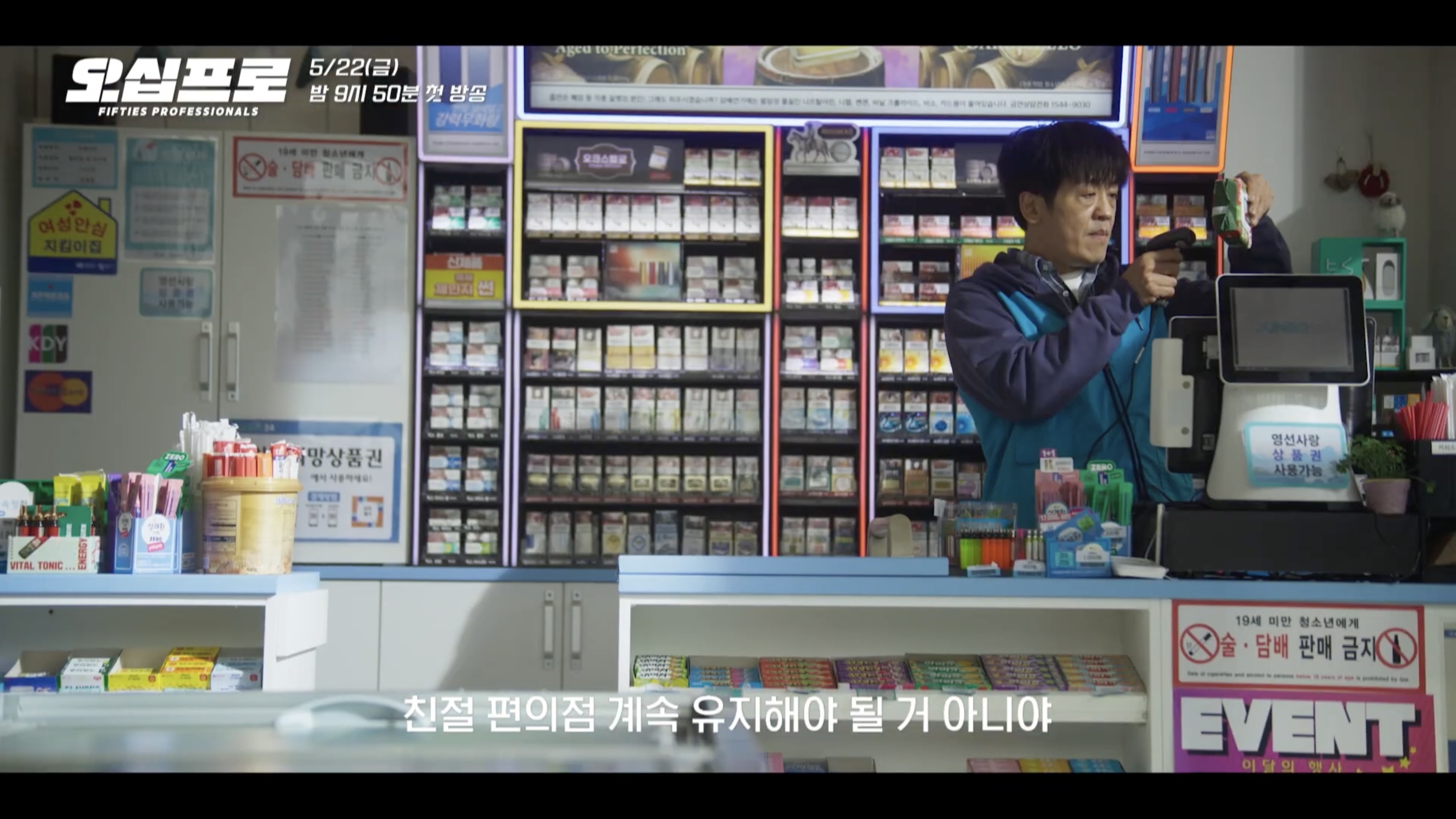 Shin Ha-kyun relives the glory days with his fellow Fifties Professionals