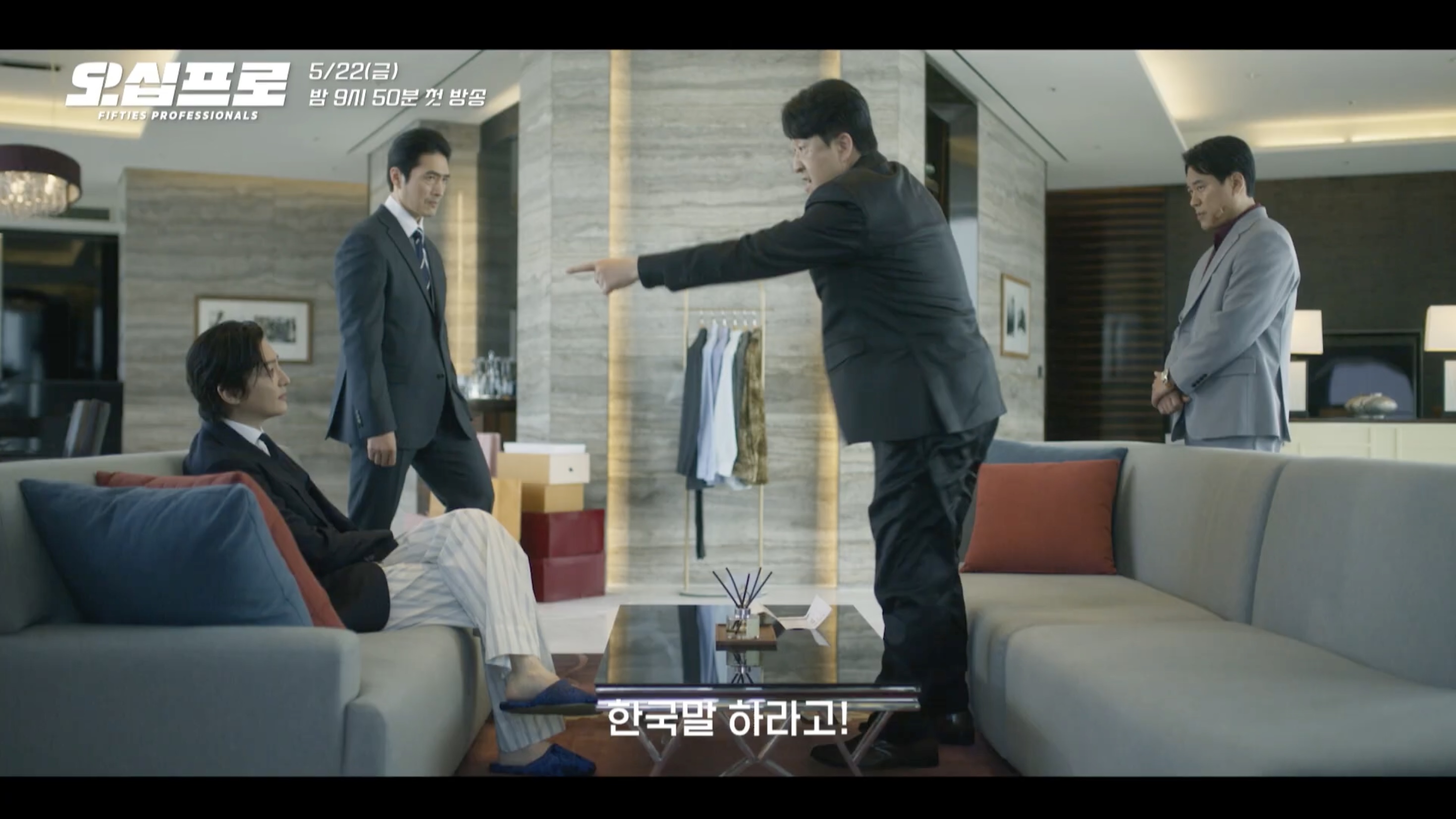 Shin Ha-kyun relives the glory days with his fellow Fifties Professionals