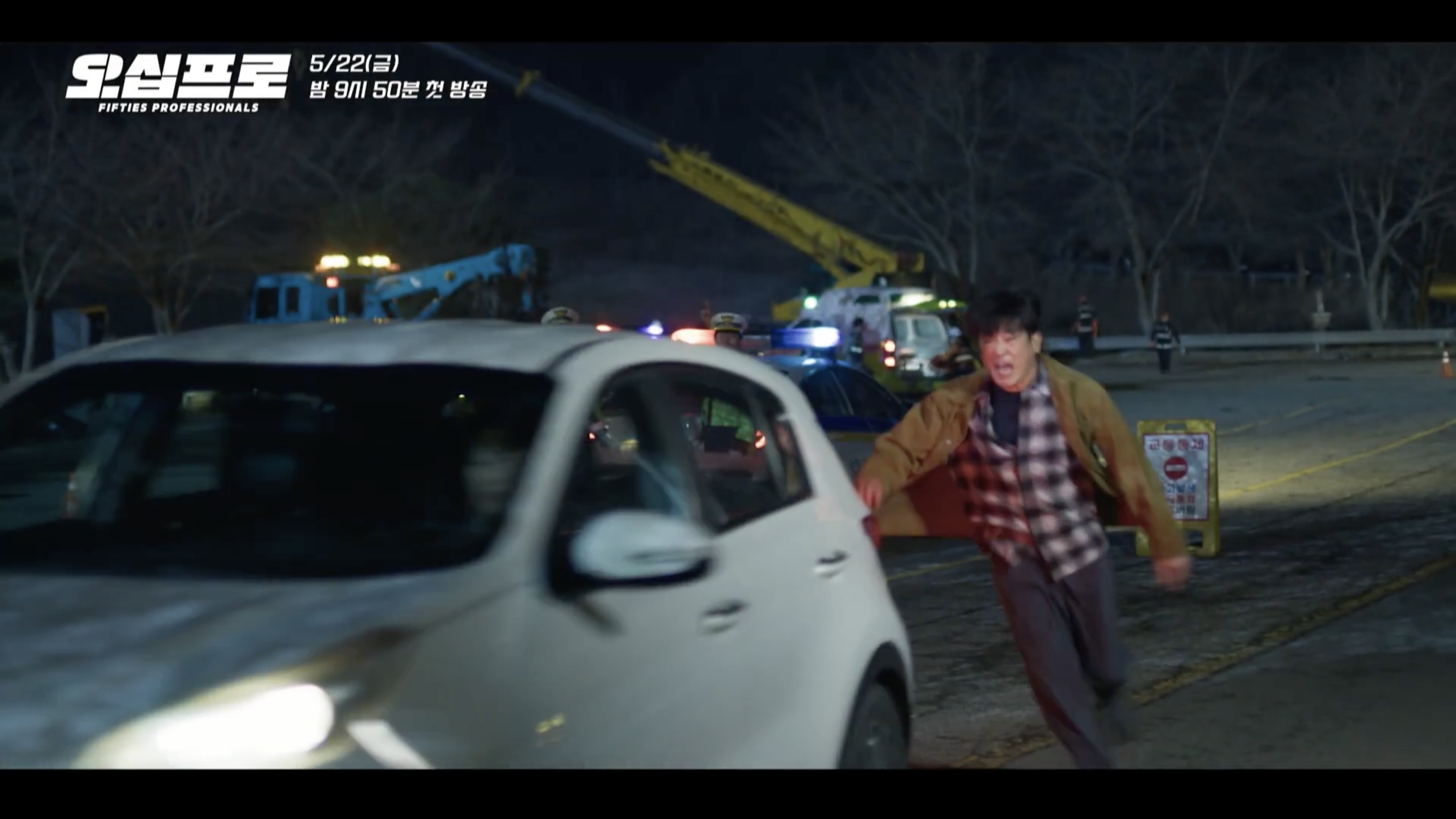 Shin Ha-kyun relives the glory days with his fellow Fifties Professionals
