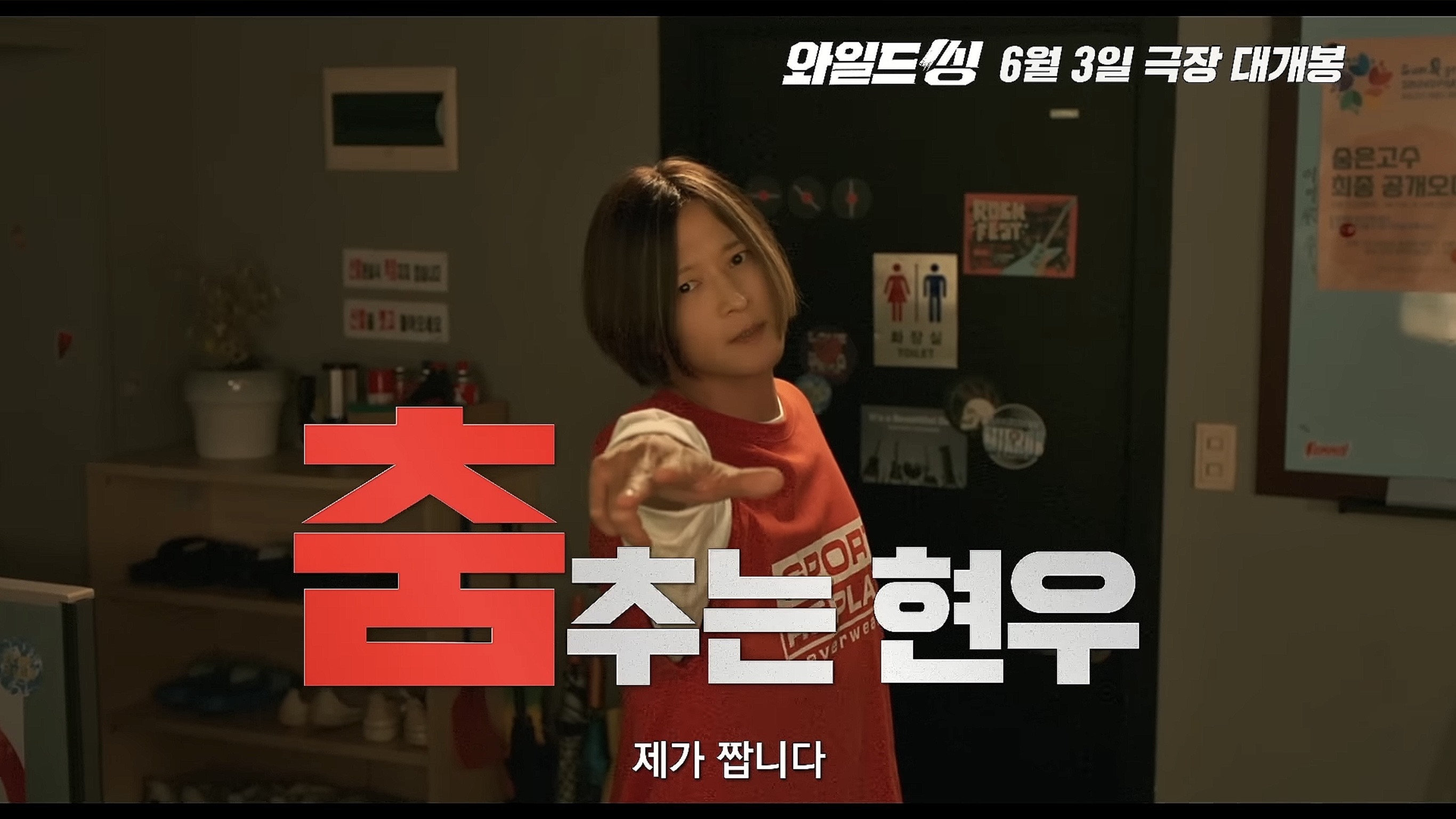 Faded idol Kang Dong-won rocks out to retro idol tunes in Wild Sing