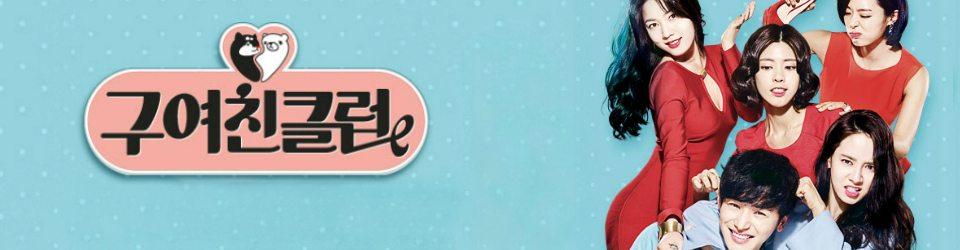 Ex Girlfriend Club 15 Kdrama Recaps On Dramabeans