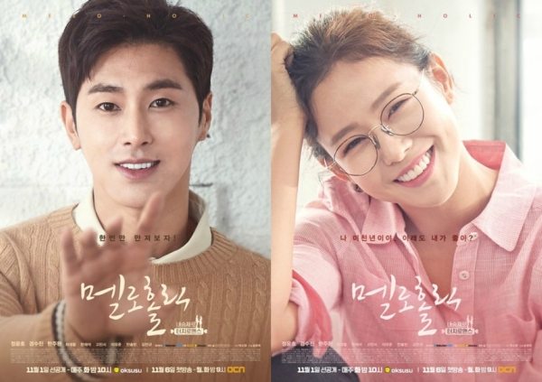 Yunho finds honesty in two-faced Kyung Su-jin for OCN’s Meloholic
