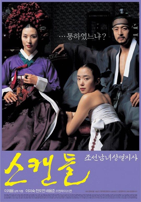 MBC in talks to remake sageuk film Untold Scandal for television