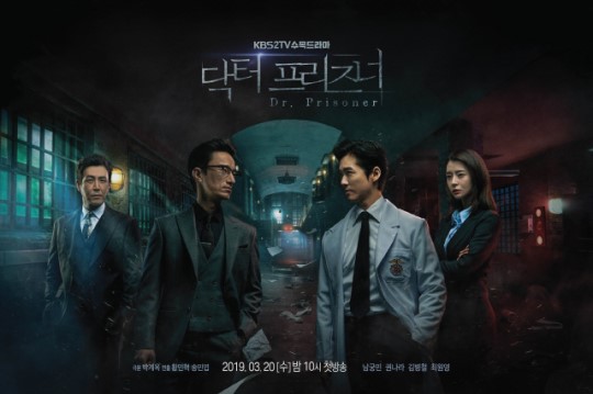 Namgoong Min and Kim Byung-chul go head-to-head in new promo for Doctor Prisoner