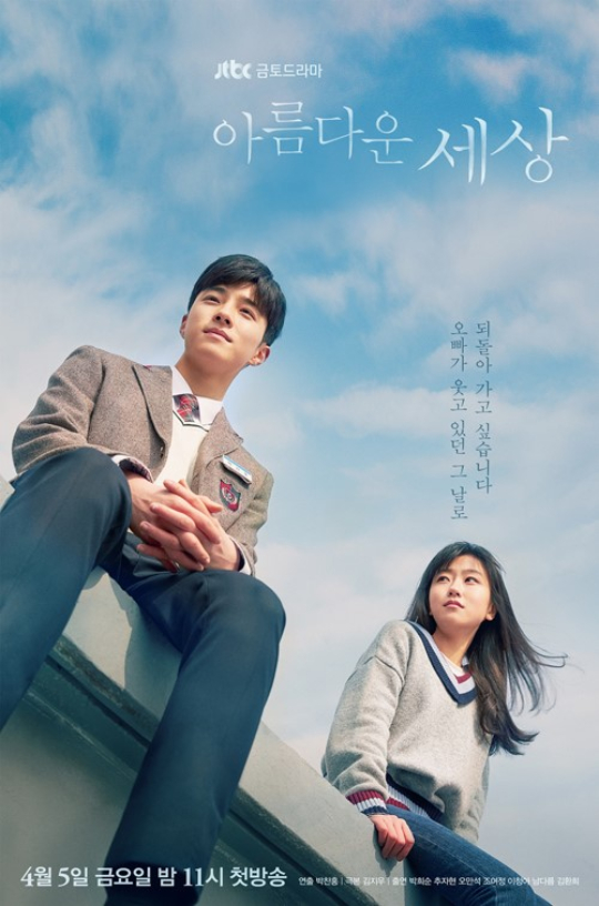 Finding truth beneath the tragedy in JTBC’s A Beautiful World