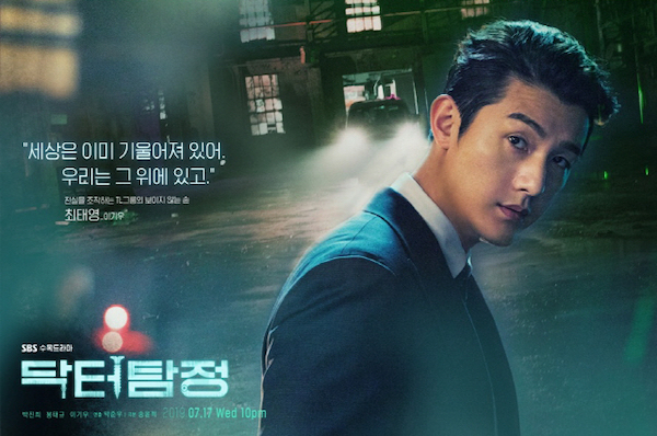 Dark streetlit posters for medical-sleuth drama Doctor Detective