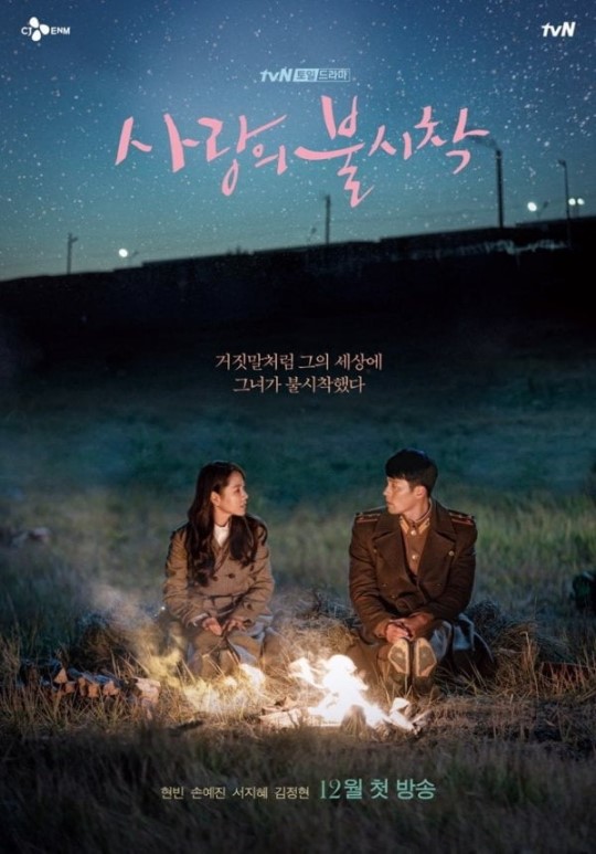 Hyun Bin, Sohn Ye-jin in new stills and poster for tvN Crash Landing on You