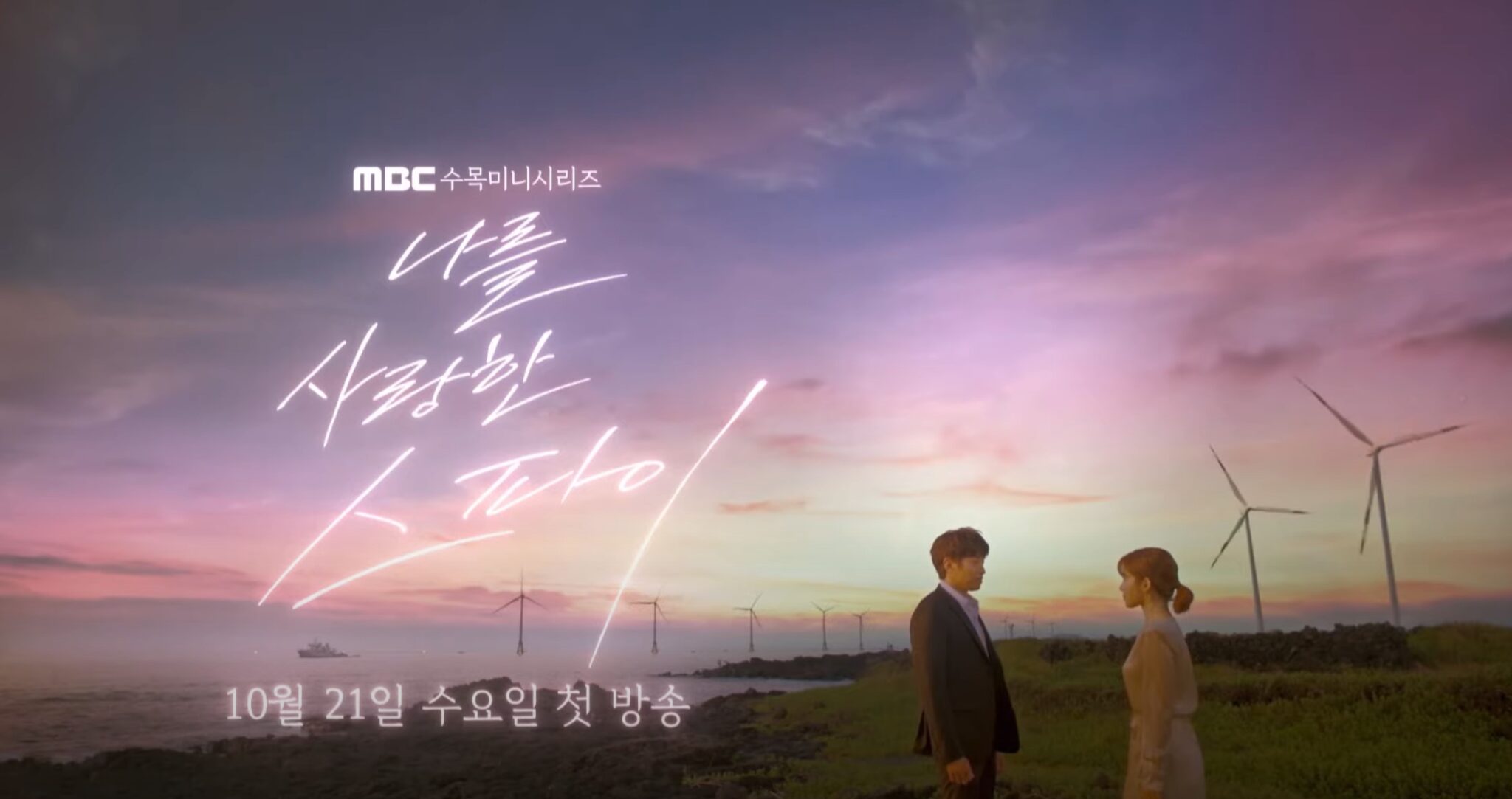 Eric and Yoo Inna reminisce about past love in new teaser for The Spy Who Loved Me