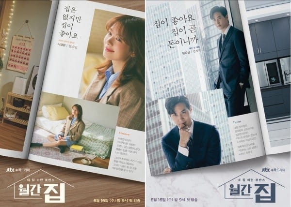 Jung So-min, Kim Ji-suk showcase their homes in Monthly Magazine Home
