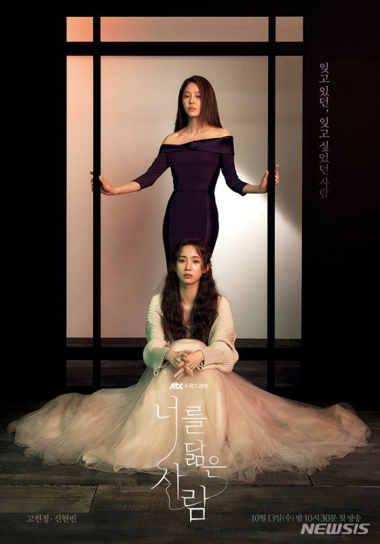 Shin Hyun-bin upstages Go Hyun-jung in posters for JTBC melo Reflection of You