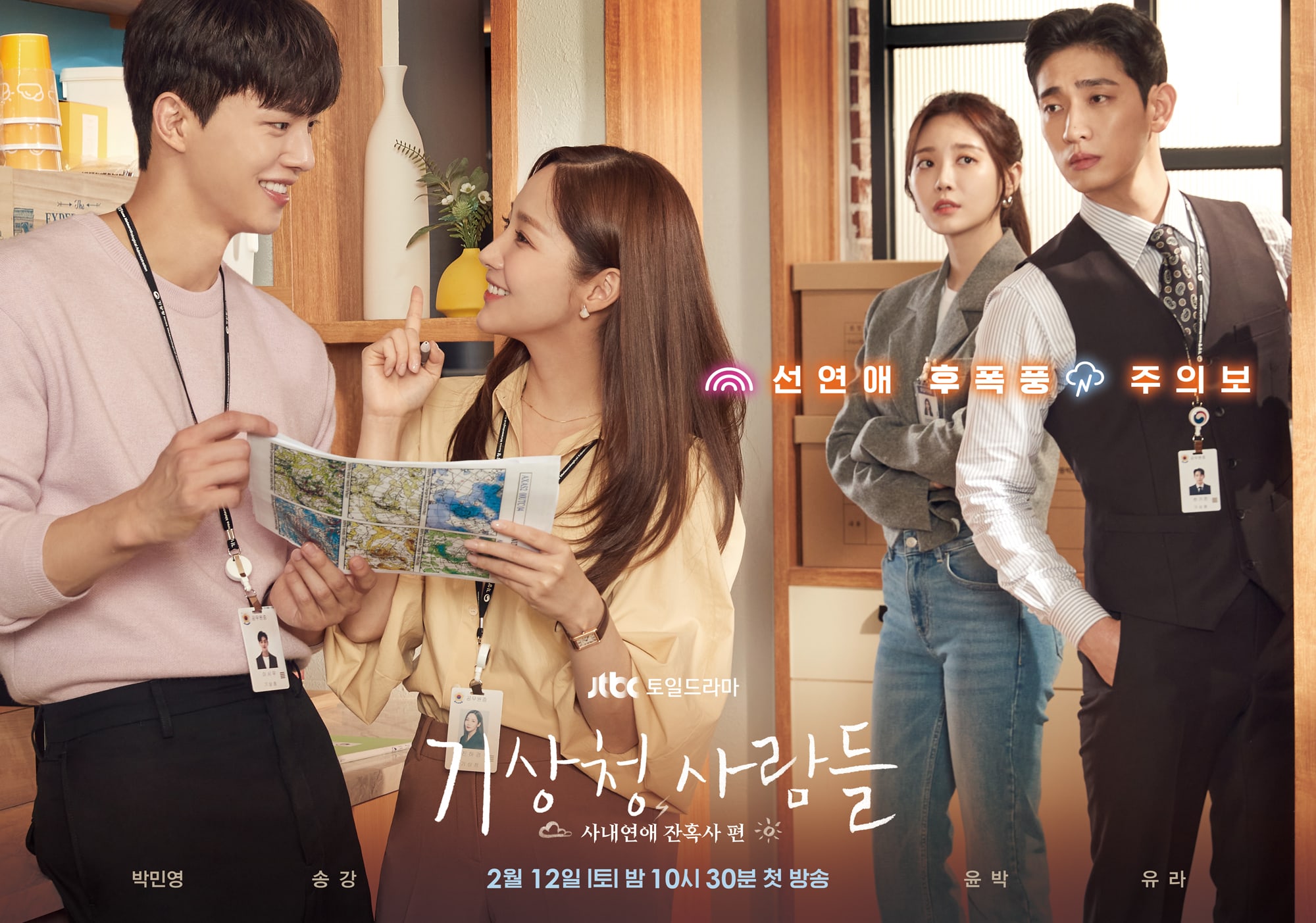 Forecasting Love and Weather with Park Min-young, Song Kang, Yoon Park, and Yura