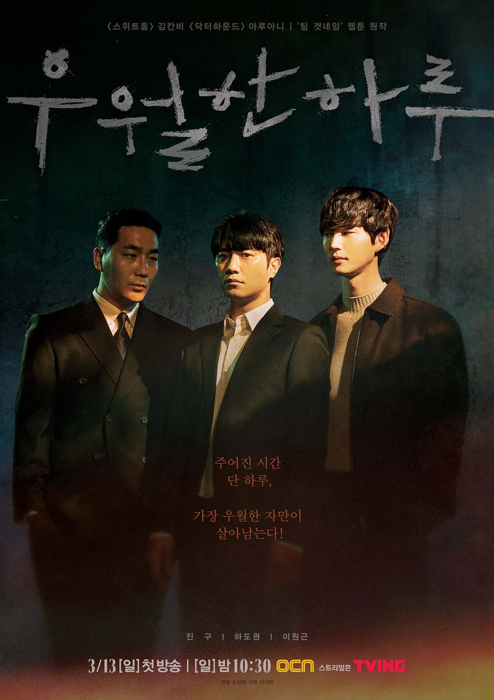 Jin Gu, Ha Do-kwon, and Lee Won-geun play a dangerous game of cat and mouse in Superior Day