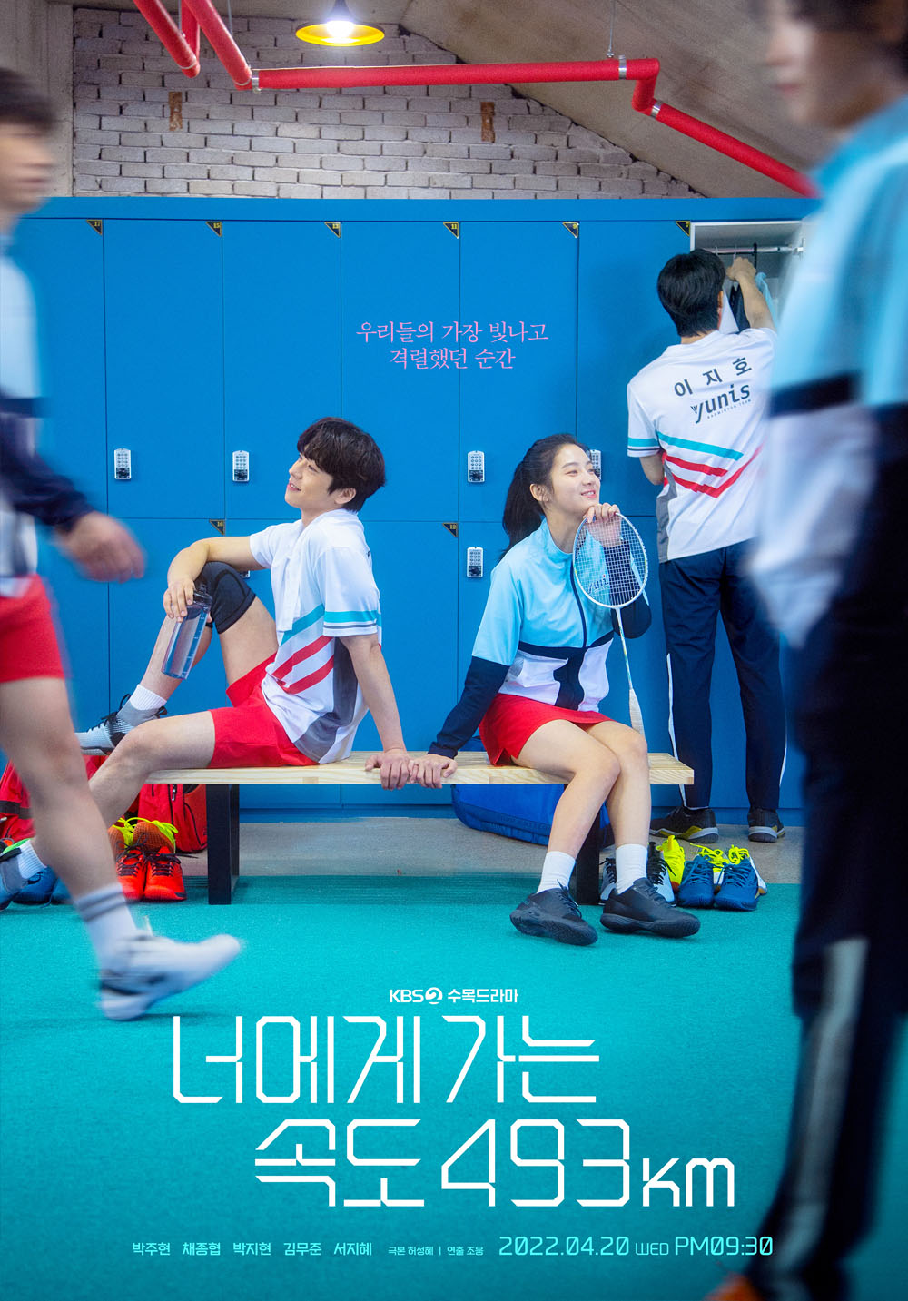 Park Joo-hyun and Chae Jong-hyeop matched for badminton and love in KBS’s Going to You at a Speed of 493km