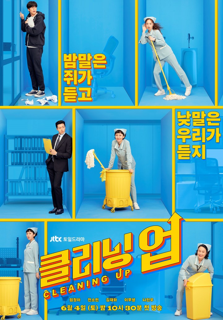 Cleaning Up and snooping around with Yeom Jung-ah, Jeon So-min, and Kim Jae-hwa