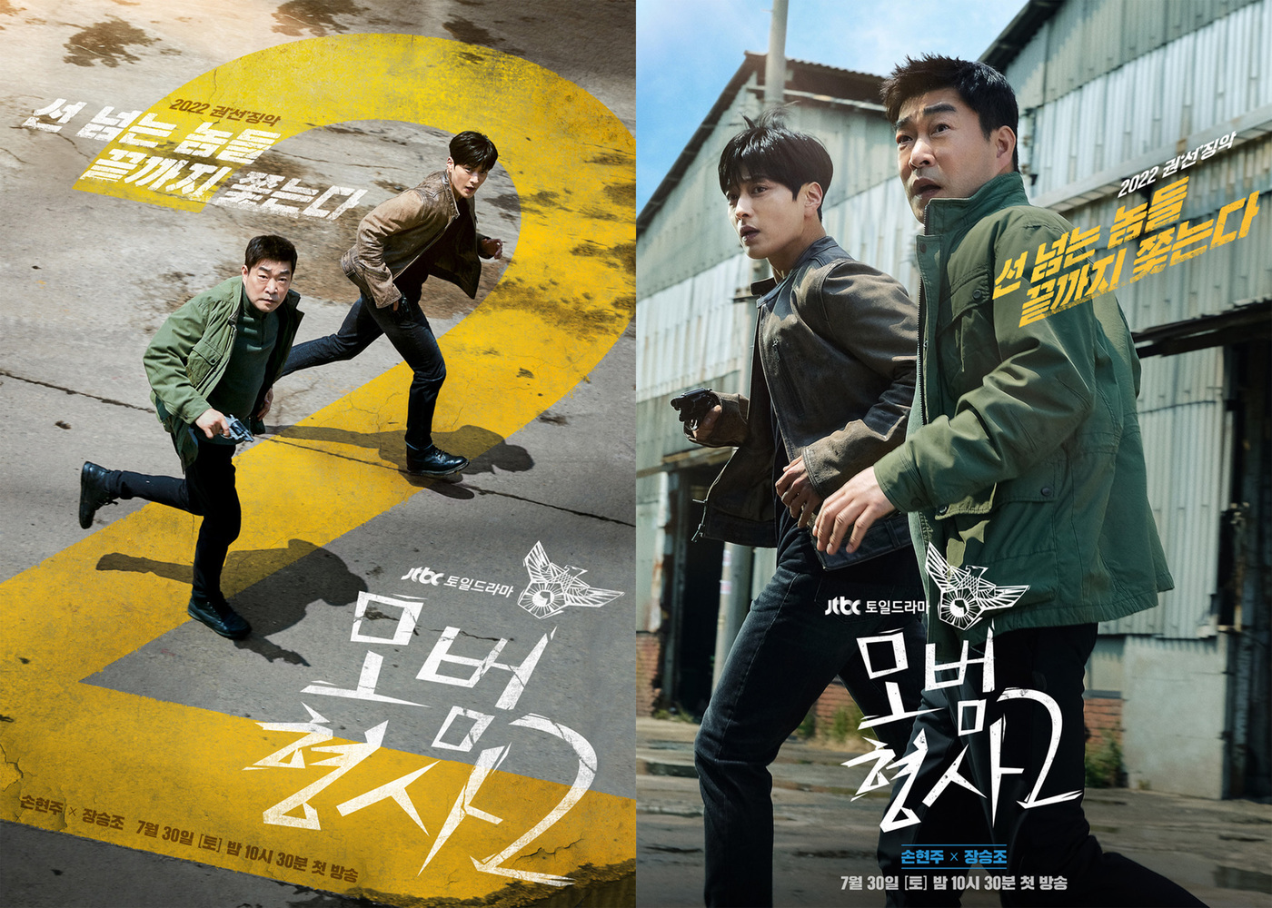 Fighting crime with Sohn Hyun-joo and Jang Seung-jo in The Good Detective 2