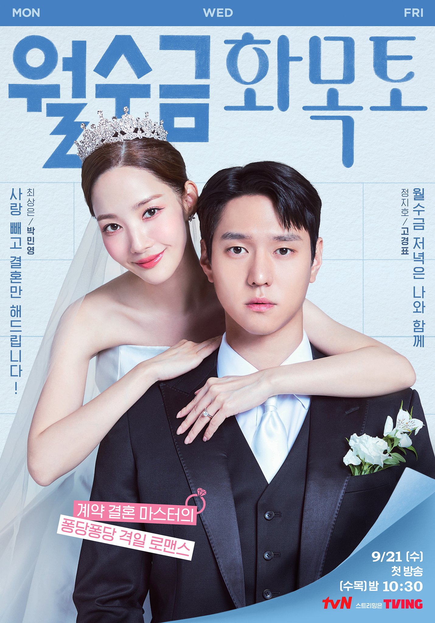 It's a groom face-off in new posters for tvN's Love in Contract