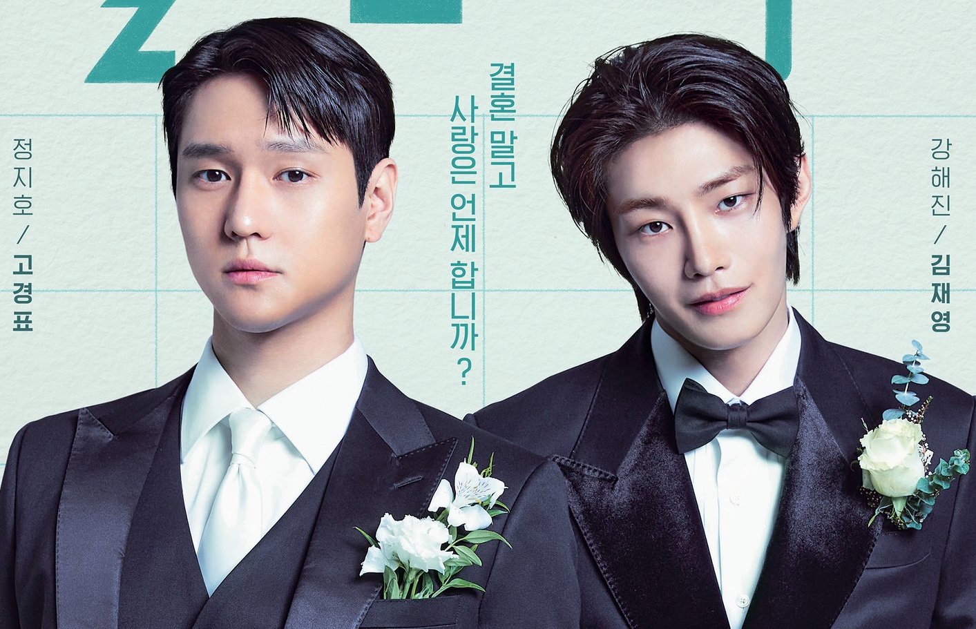 It’s a groom face-off in new posters for tvN’s Love in Contract