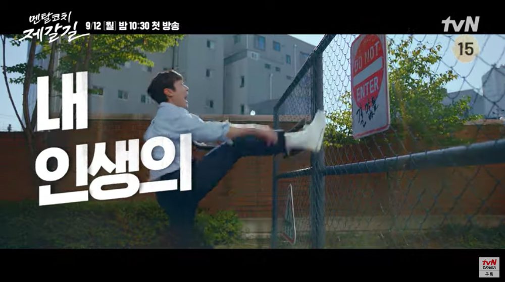 Jung Woo makes his own way in new Mental Coach Jegal teaser