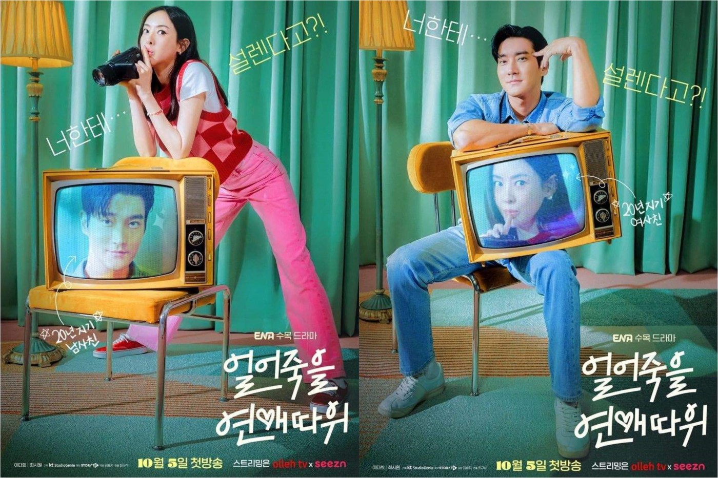 Lee Da-hee and Choi Siwon fail to prove that Love is for Suckers