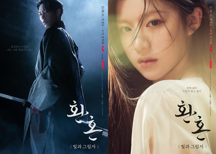 More stills and posters from tvN’s Alchemy of Souls 2