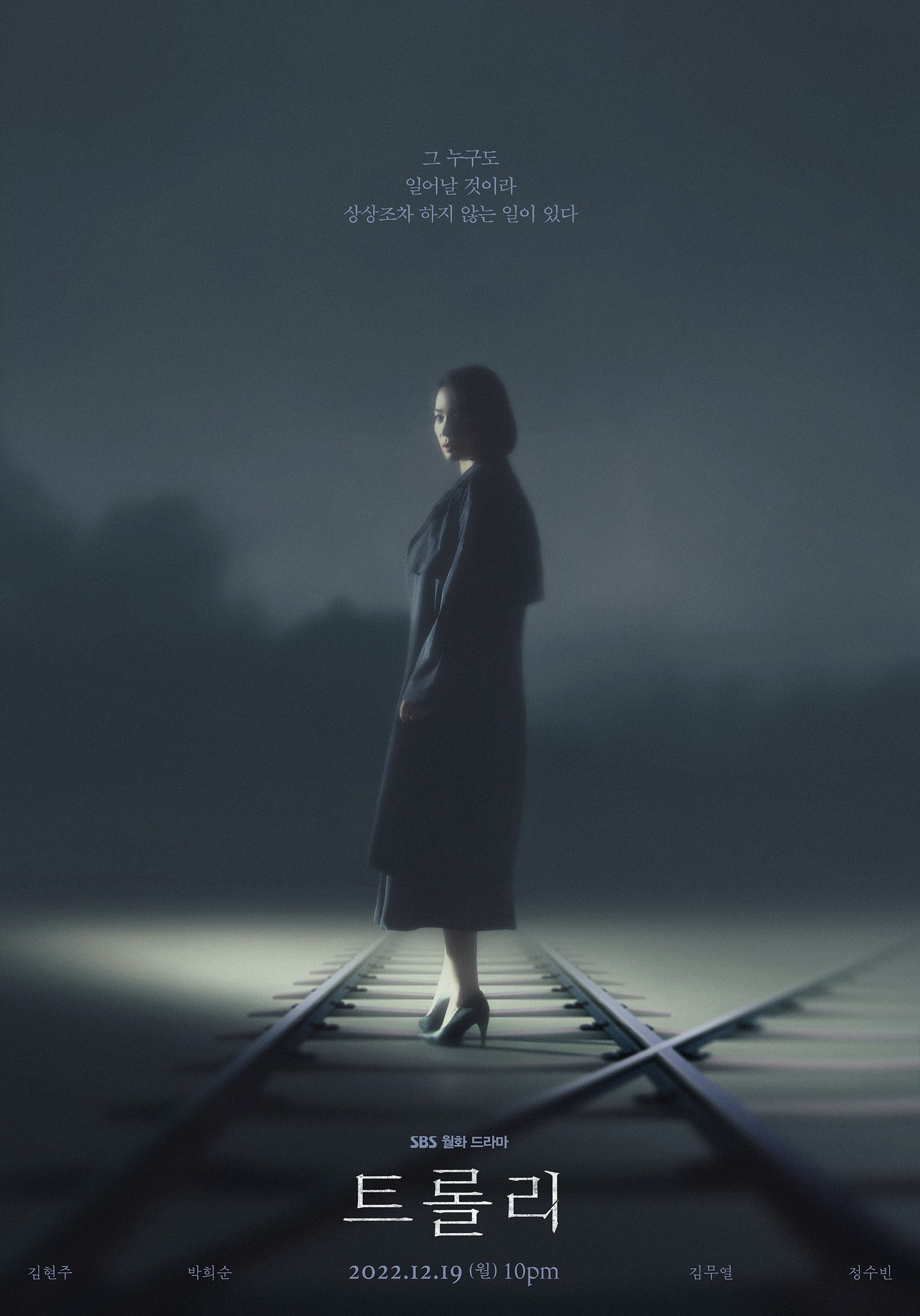 SBS's upcoming mystery Trolley hints at intrigue to come