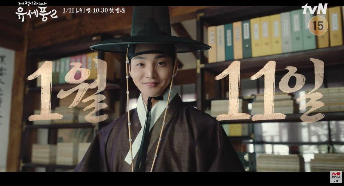 Poong the Joseon Psychiatrist teases Season 2 coming this January