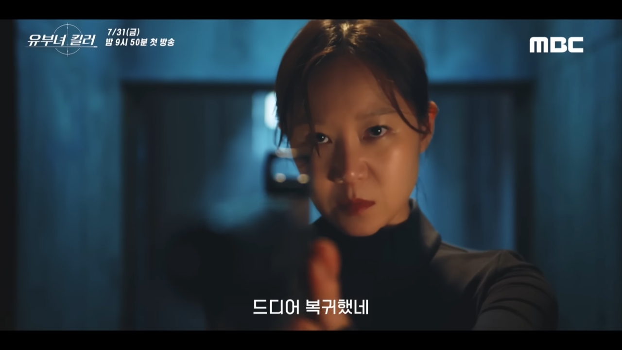 Gong Hyo-jin returns to work as A Bona Fide Killer