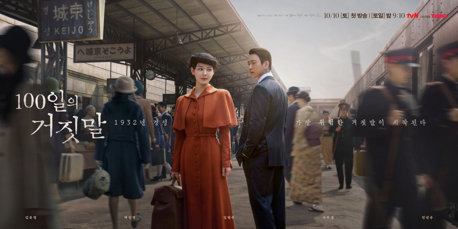 Kim Yoo-jung endures a 100 Days of Deception for her dreams