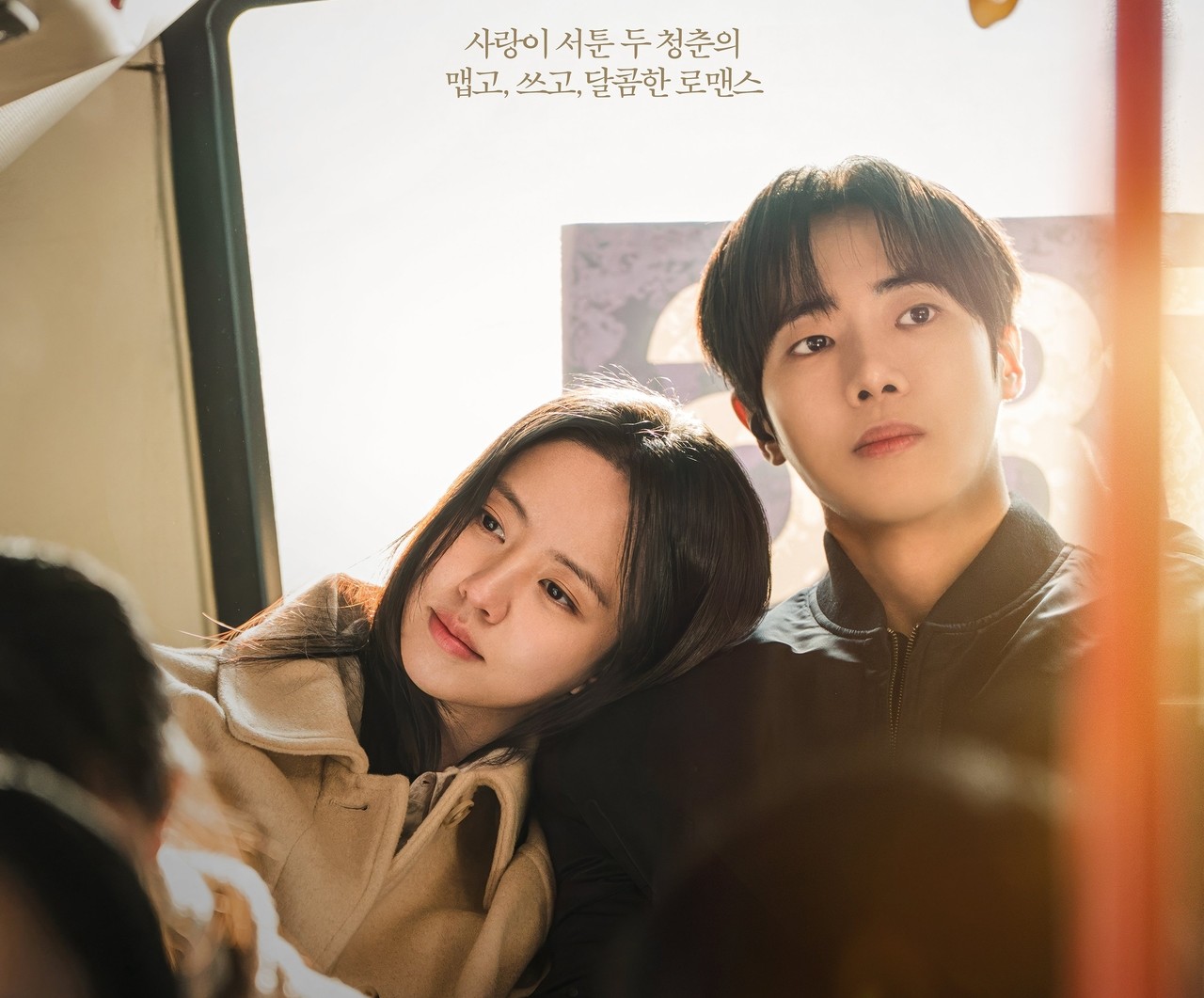 Choo Young-woo and Kim So-hyun find love in Between Steps