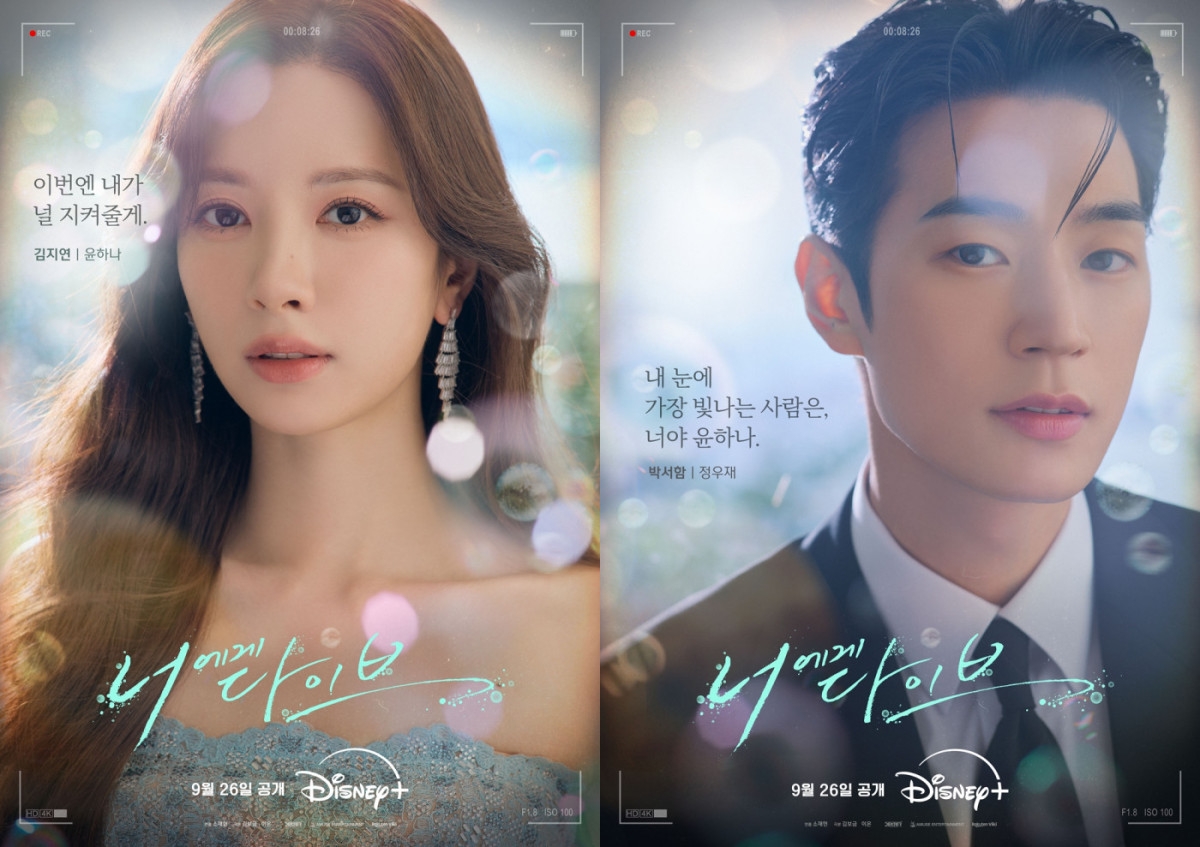 Bona and Jang Se-hyuk Dive into the past to save Park Seo-ham